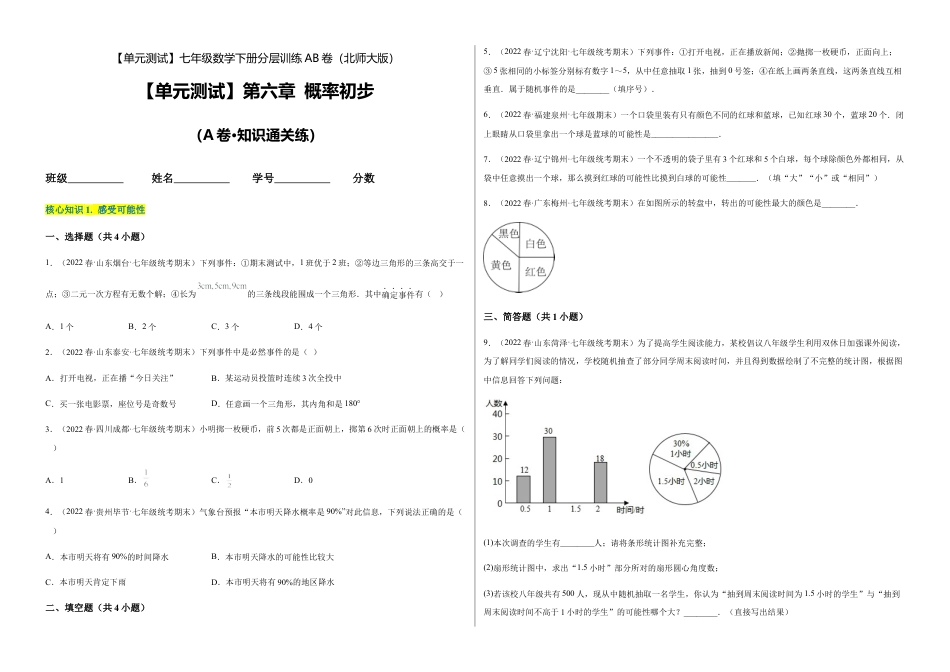 北师大版七年级数学下【单元测试】第六章 概率初步（A卷·知识通关练）（考试版）.docx_第1页
