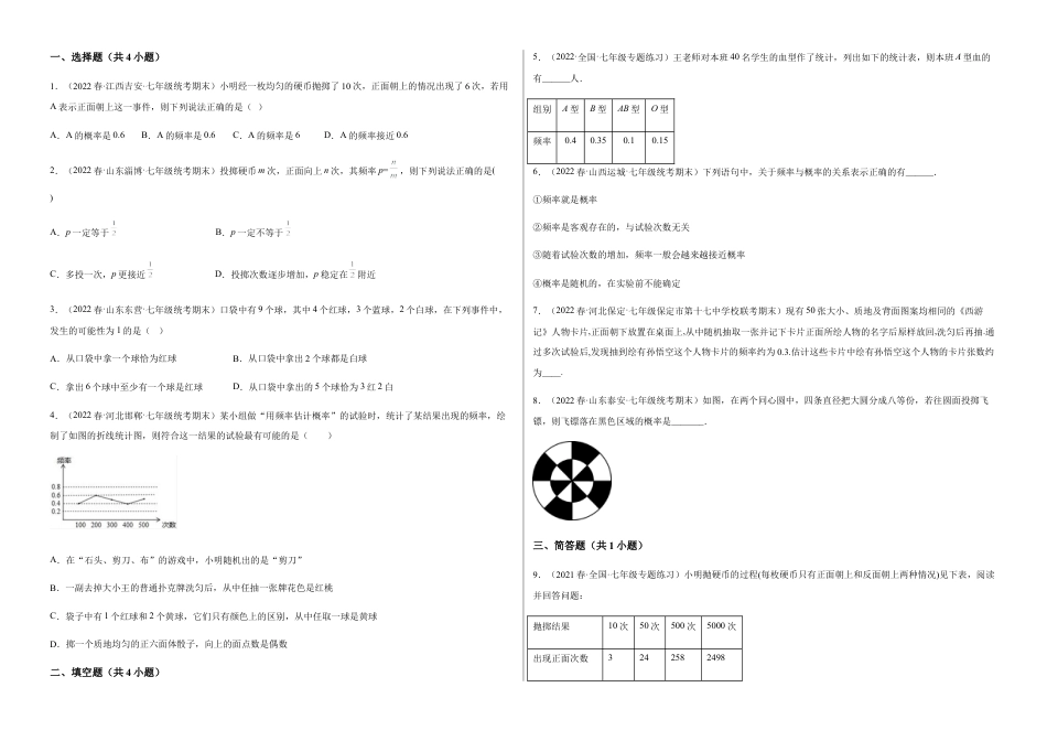 北师大版七年级数学下【单元测试】第六章 概率初步（A卷·知识通关练）（考试版）.docx_第3页