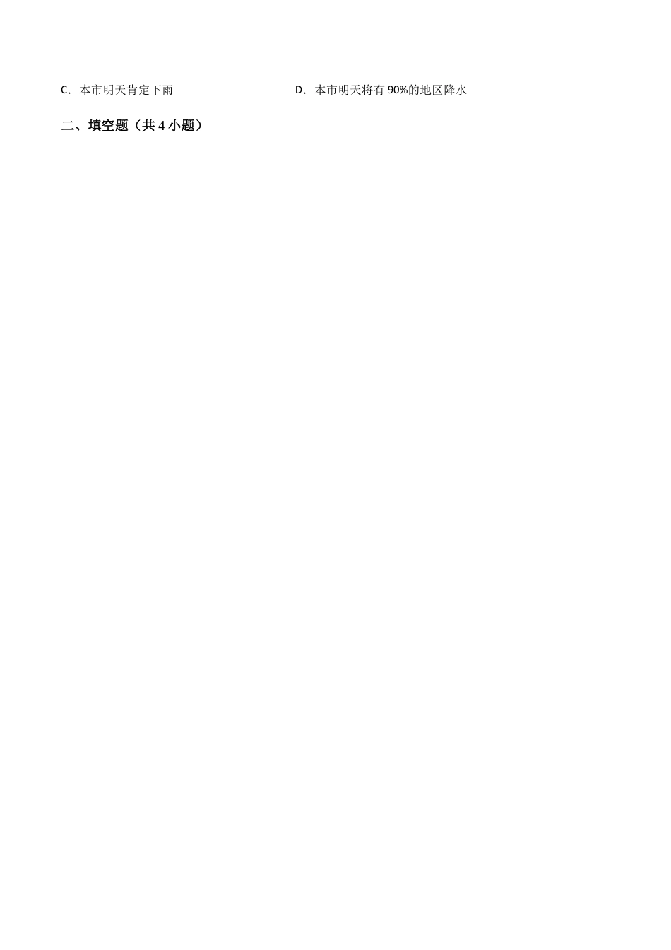 北师大版七年级数学下【单元测试】第六章 概率初步（A卷·知识通关练）（原卷版）.docx_第2页