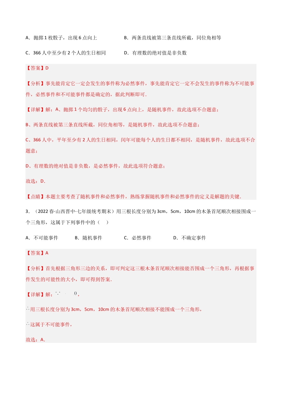 北师大版七年级数学下【单元测试】第六章 概率初步（B卷·能力提升练）（解析版）.docx_第3页