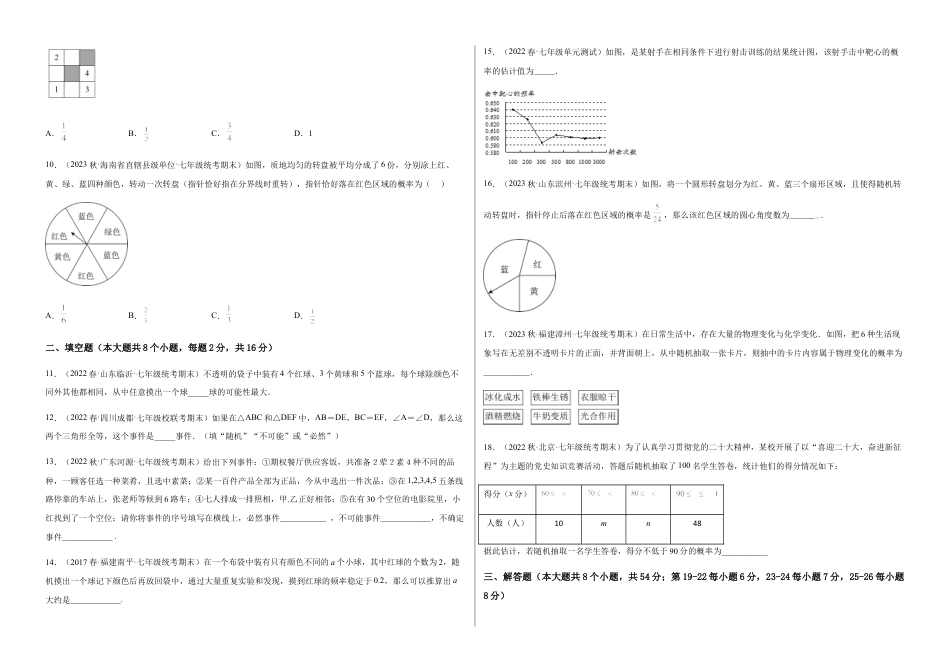 北师大版七年级数学下【单元测试】第六章 概率初步（B卷·能力提升练）（考试版）.docx_第2页
