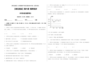 北师大版七年级数学下【单元测试】第六章 概率初步（B卷·能力提升练）（考试版）.docx