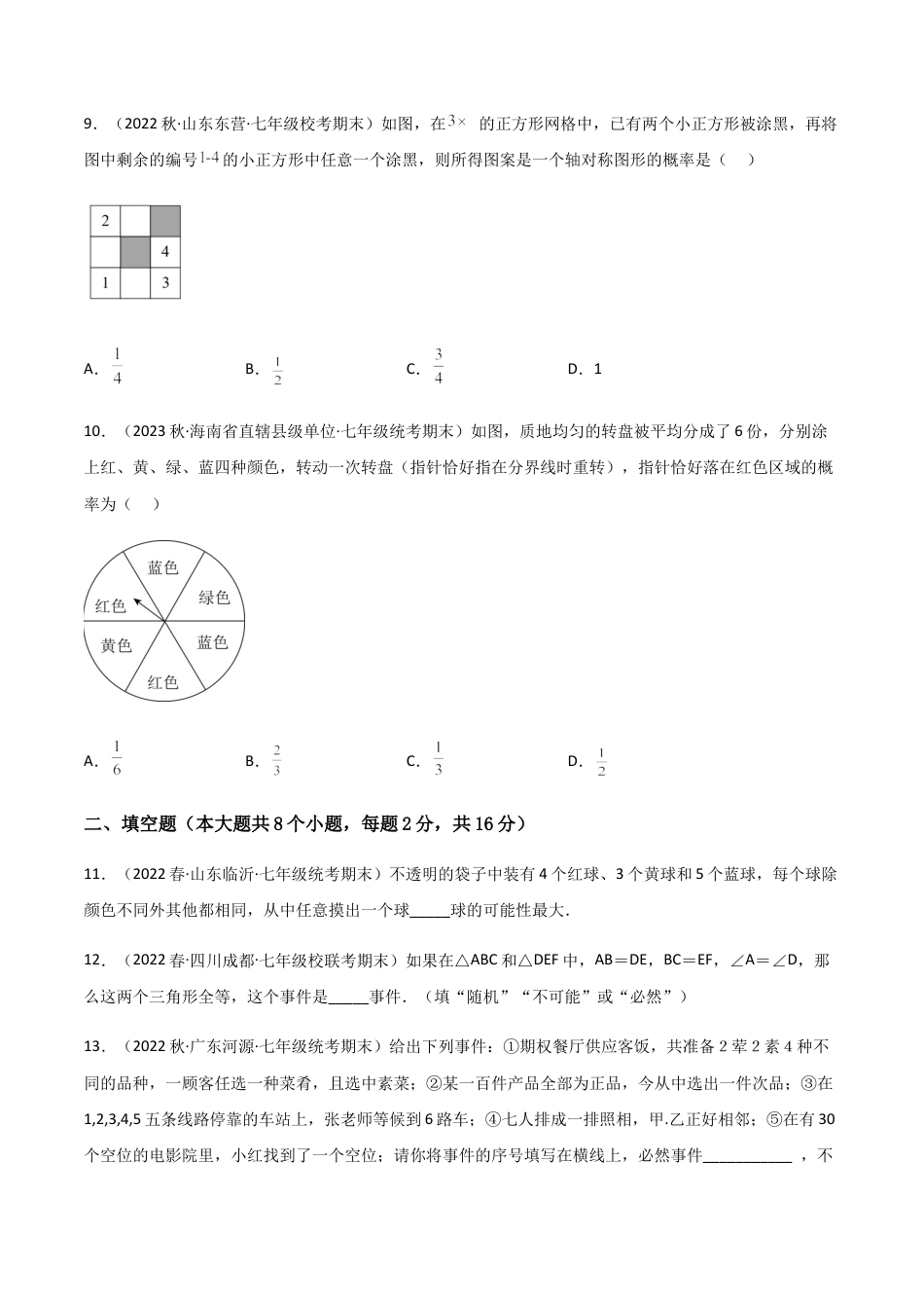 北师大版七年级数学下【单元测试】第六章 概率初步（B卷·能力提升练）（原卷版）.docx_第3页