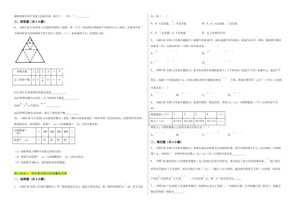 北师大版七年级数学下【单元测试】第三章 变量之间的关系（A卷·知识通关练）（考试版）.docx_第2页