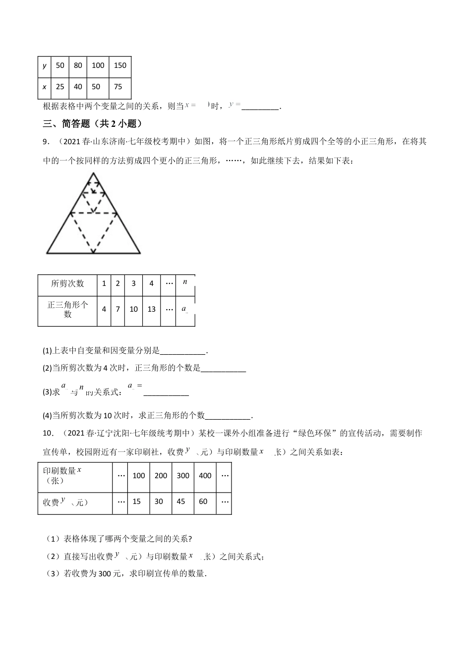 北师大版七年级数学下【单元测试】第三章 变量之间的关系（A卷·知识通关练）（原卷版）.docx_第3页