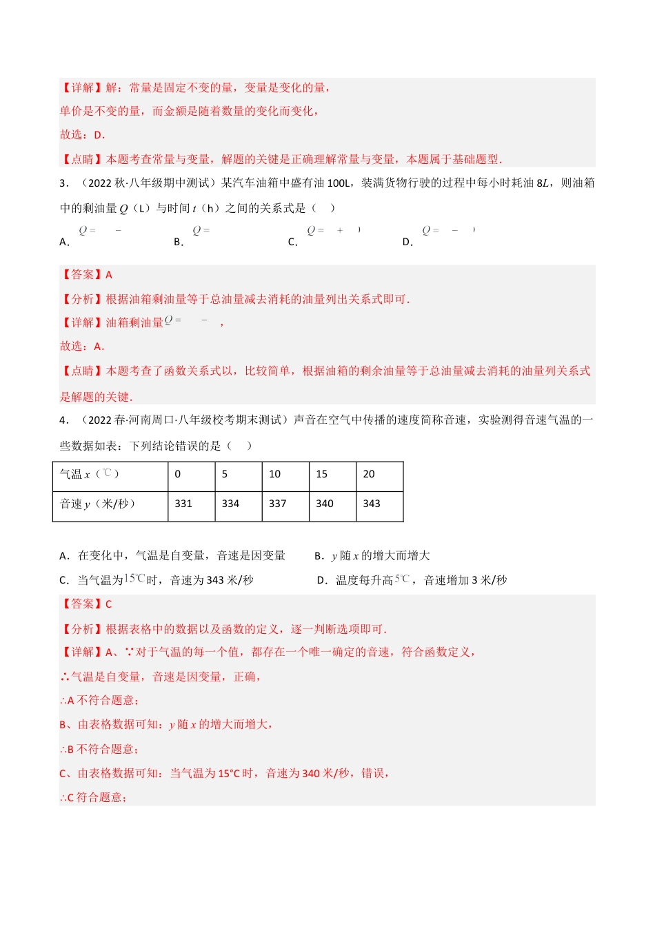北师大版七年级数学下【单元测试】第三章 变量之间的关系（B卷·能力提升练）（解析版）.docx_第3页
