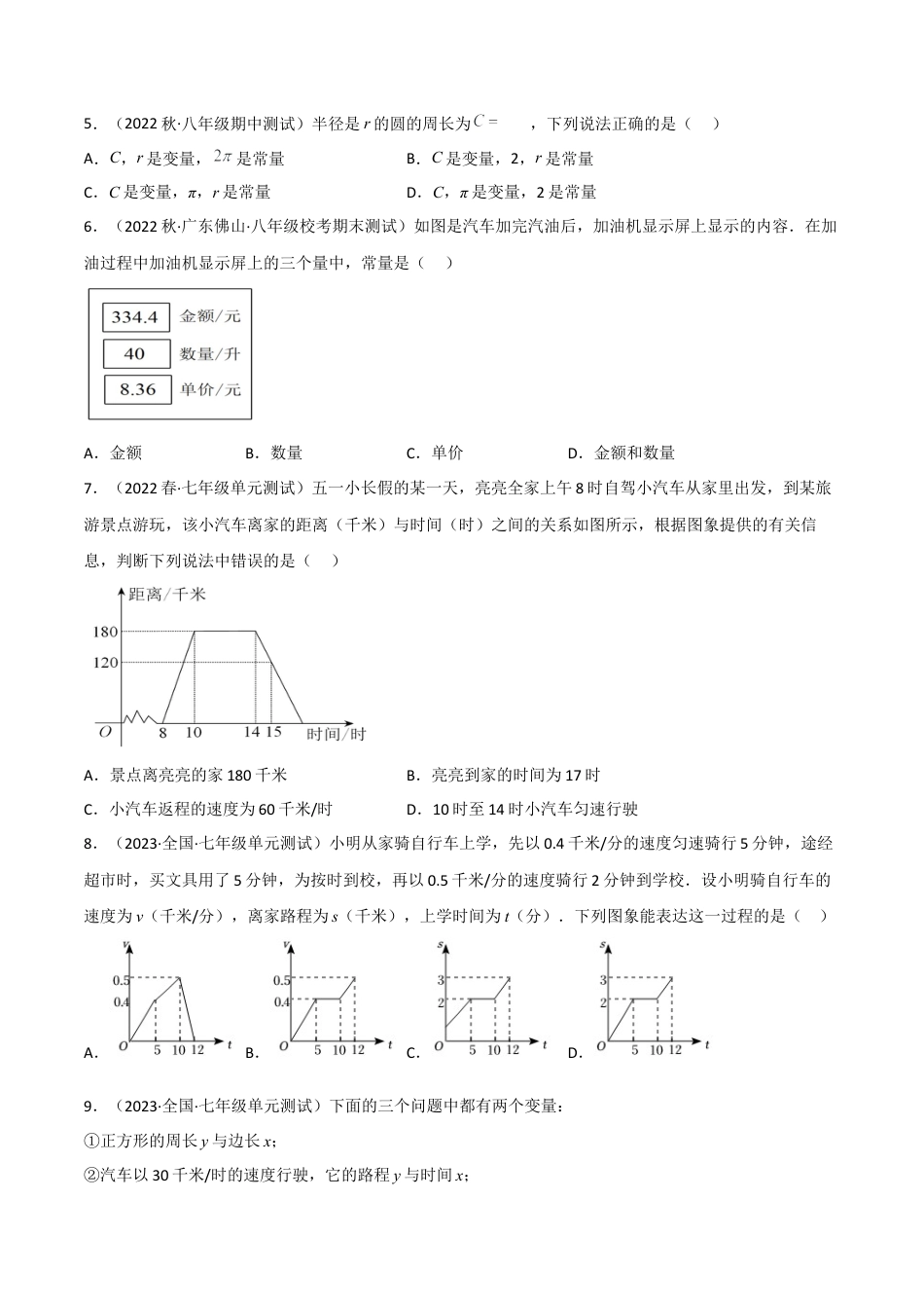 北师大版七年级数学下【单元测试】第三章 变量之间的关系（B卷·能力提升练）（原卷版）.docx_第3页