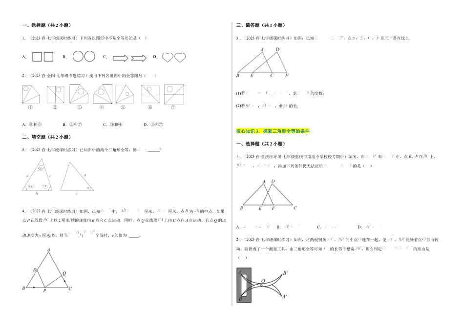 北师大版七年级数学下【单元测试】第四章 三角形（A卷·知识通关练）（考试版）.docx_第2页