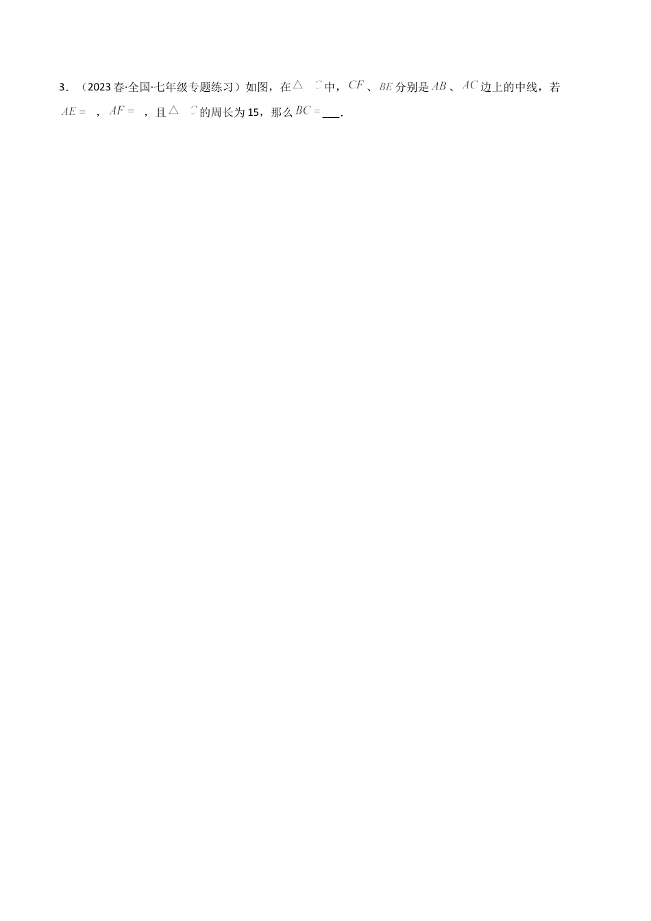 北师大版七年级数学下【单元测试】第四章 三角形（A卷·知识通关练）（原卷版）.docx_第2页