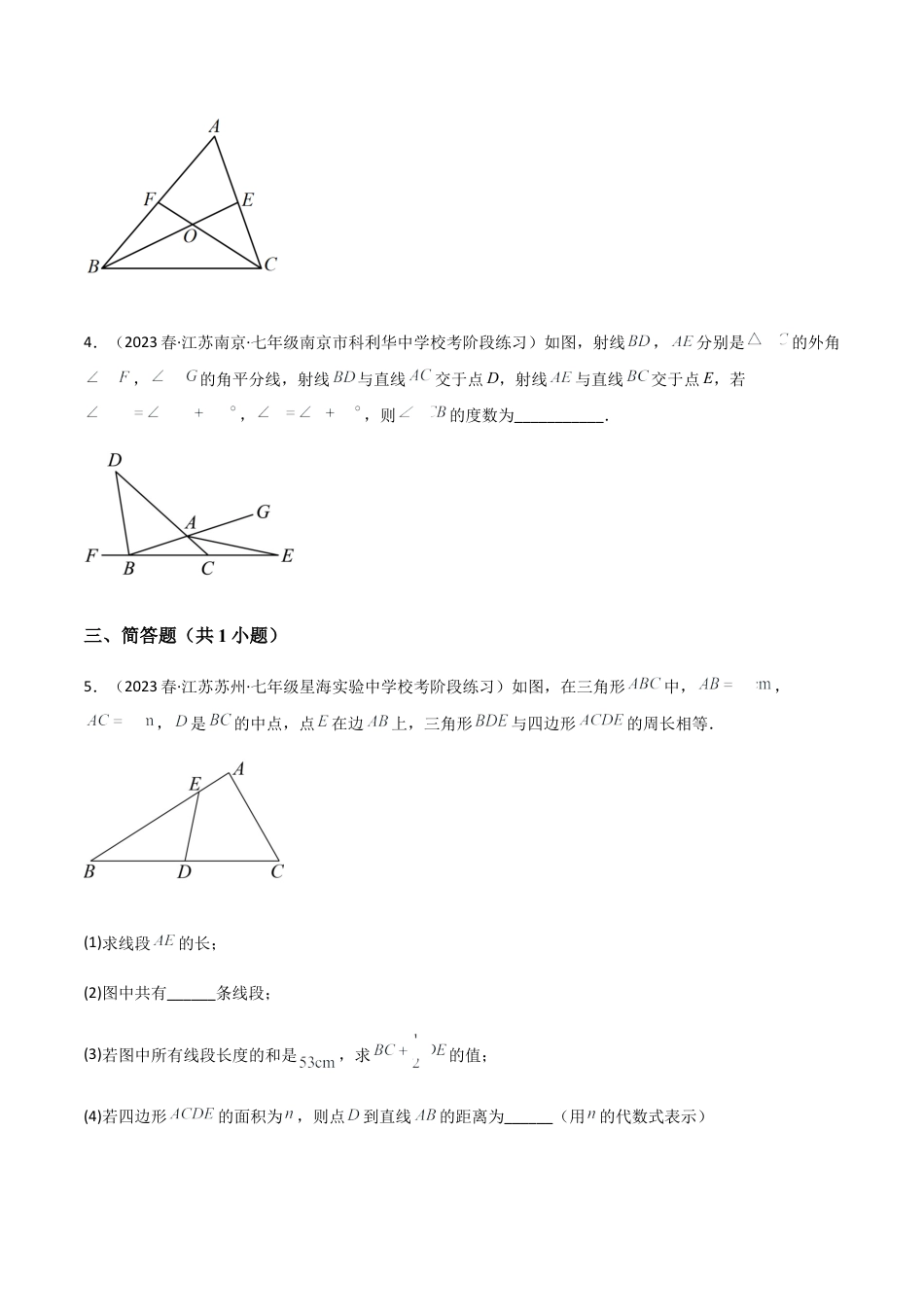北师大版七年级数学下【单元测试】第四章 三角形（A卷·知识通关练）（原卷版）.docx_第3页