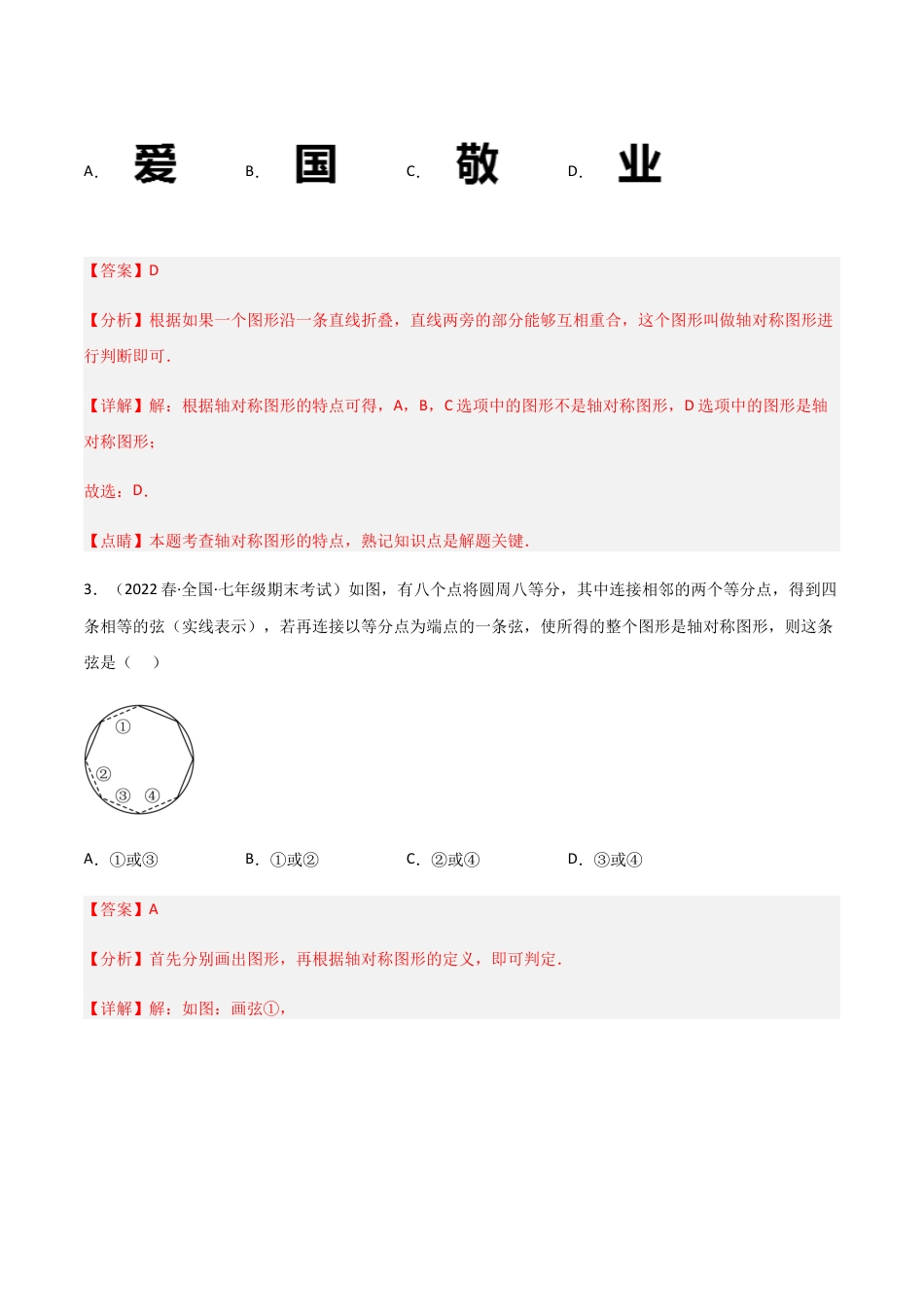 北师大版七年级数学下【单元测试】第五章 生活中的轴对称（A卷·知识通关练）（解析版）.docx_第3页