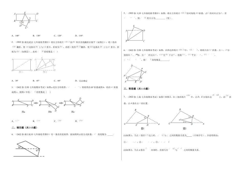 北师大版七年级数学下【单元测试】第五章 生活中的轴对称（A卷·知识通关练）（考试版）.docx_第3页