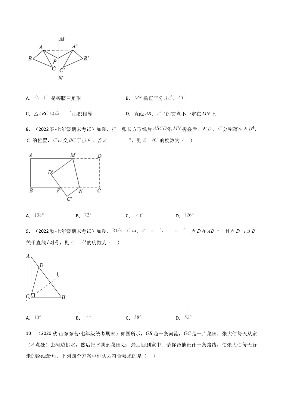 北师大版七年级数学下【单元测试】第五章 生活中的轴对称（B卷·能力提升练）（原卷版）.docx_第3页