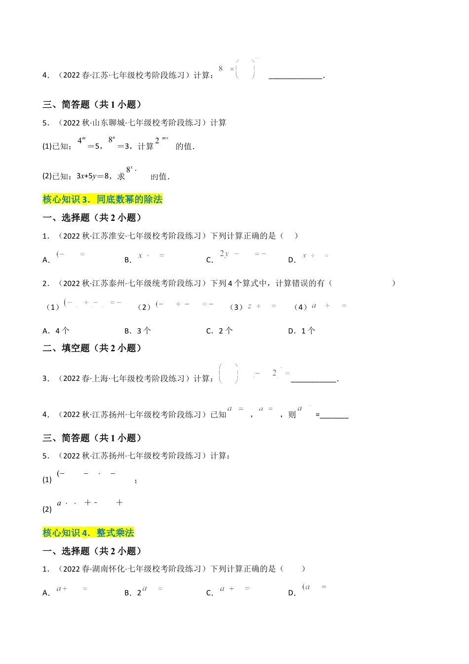 北师大版七年级数学下【单元测试】第一章 整式的乘除（A卷·知识通关练）（原卷版）.docx_第3页