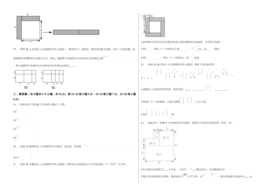 北师大版七年级数学下【单元测试】第一章 整式的乘除（B卷·能力提升练）（考试版）.docx_第3页