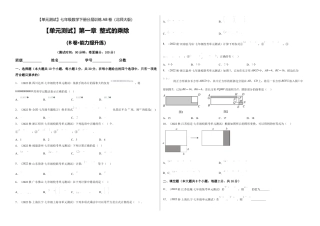 北师大版七年级数学下【单元测试】第一章 整式的乘除（B卷·能力提升练）（考试版）.docx