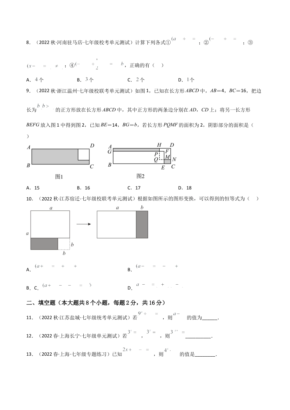 北师大版七年级数学下【单元测试】第一章 整式的乘除（B卷·能力提升练）（原卷版）.docx_第3页
