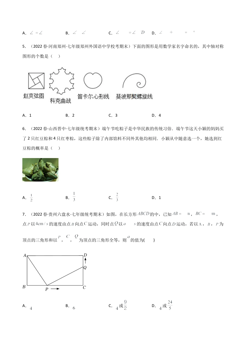 北师大版七年级数学下【期末测试】满分预测押题卷（A卷·知识通关练）（原卷版）.docx_第3页