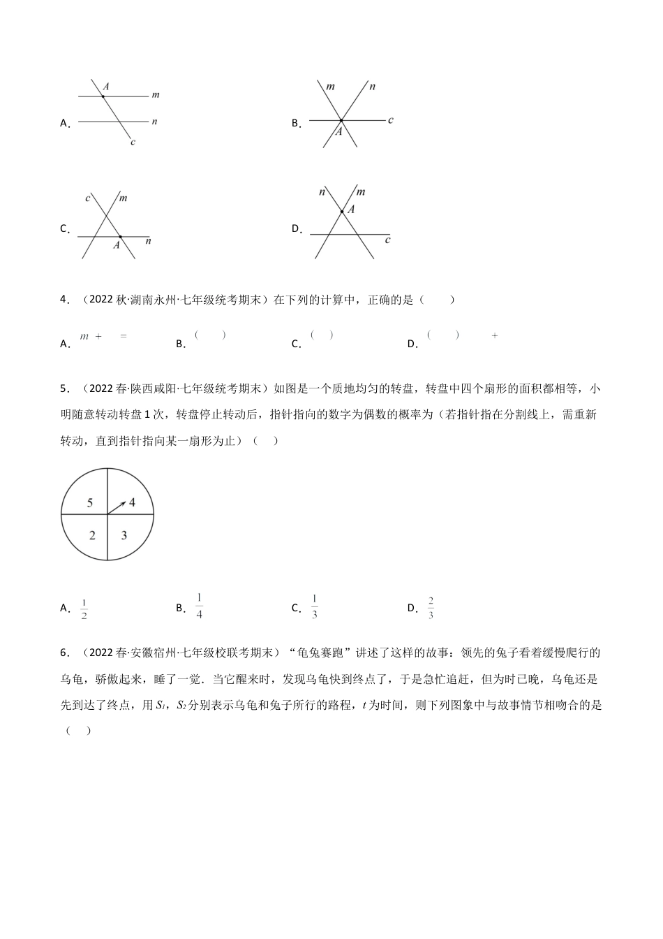 北师大版七年级数学下【期末测试】满分预测押题卷（B卷·能力提升练）（原卷版）.docx_第2页
