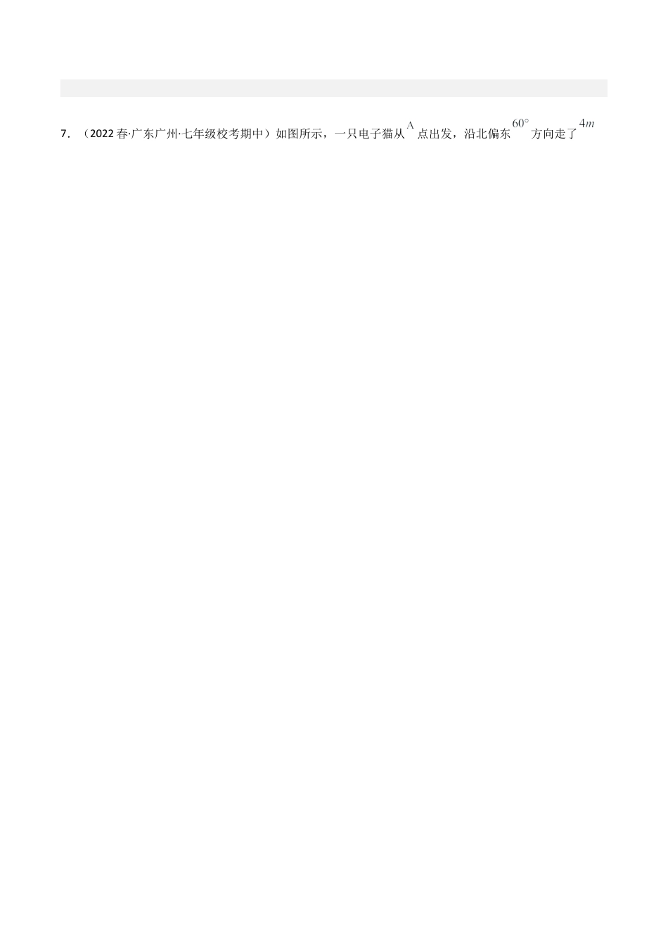 北师大版七年级数学下【期中测试】满分预测押题卷（A卷·知识通关练）（考试范围：第一章~第三章）（原卷版）.docx_第3页