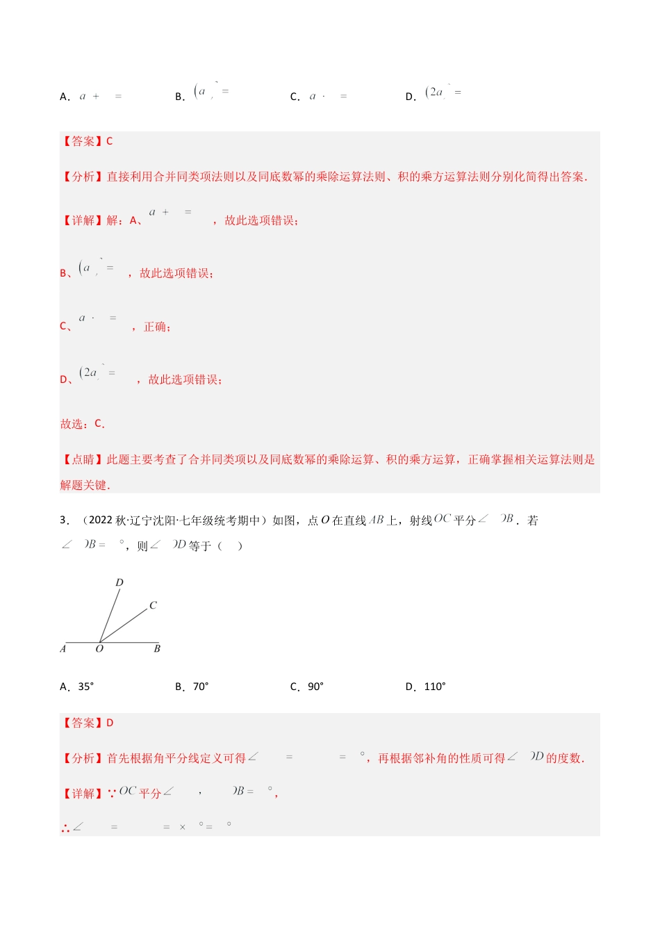 北师大版七年级数学下【期中测试】满分预测押题卷（B卷·能力提升练）（考试范围：第一章~第三章）（解析版）.docx_第3页