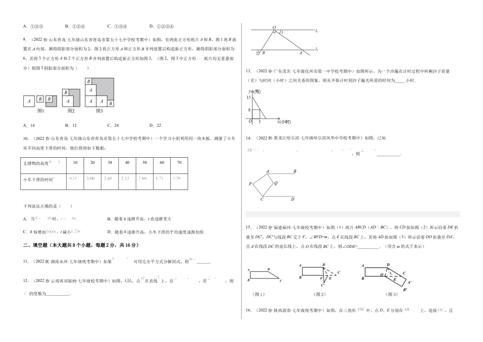 北师大版七年级数学下【期中测试】满分预测押题卷（B卷·能力提升练）（考试范围：第一章~第三章）（考试版）.docx_第3页