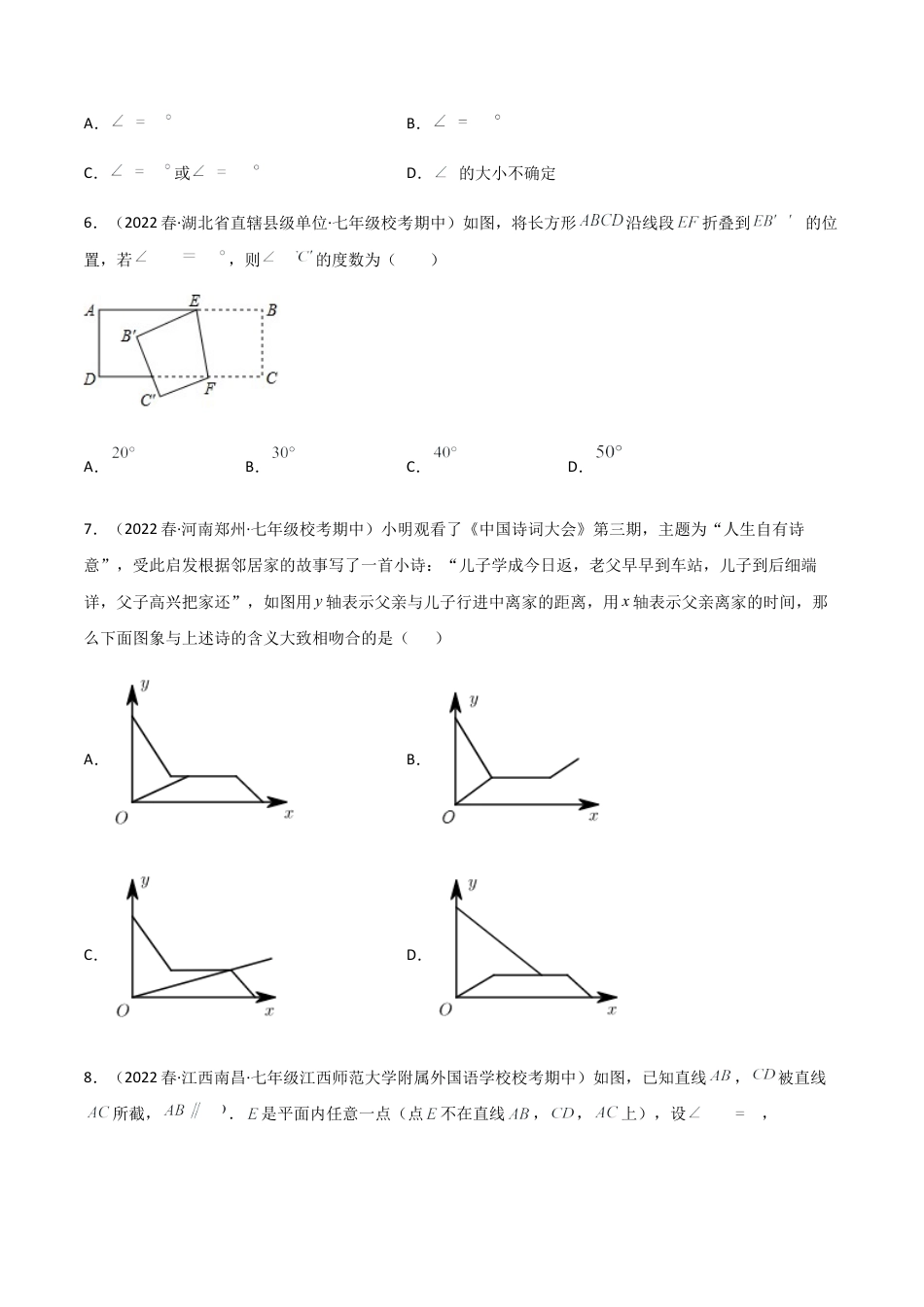 北师大版七年级数学下【期中测试】满分预测押题卷（B卷·能力提升练）（考试范围：第一章~第三章）（原卷版）.docx_第3页