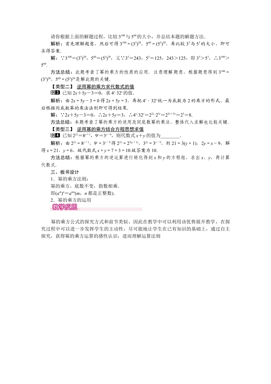 北师大版七年级数学下1.2 第1课时 幂的乘方.docx_第2页