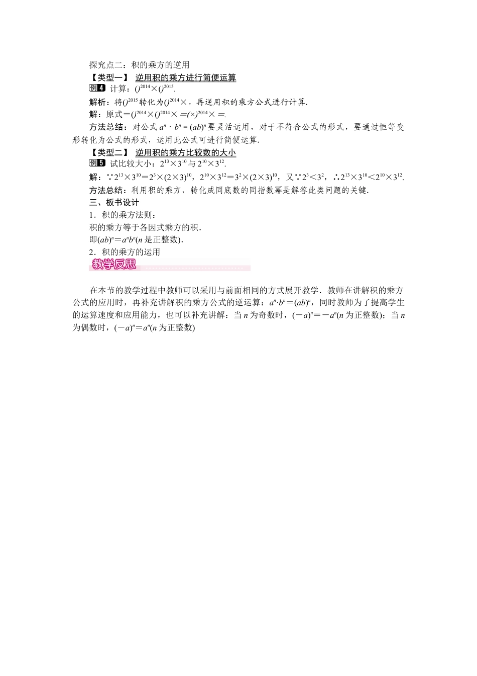 北师大版七年级数学下1.2 第2课时 积的乘方.docx_第2页