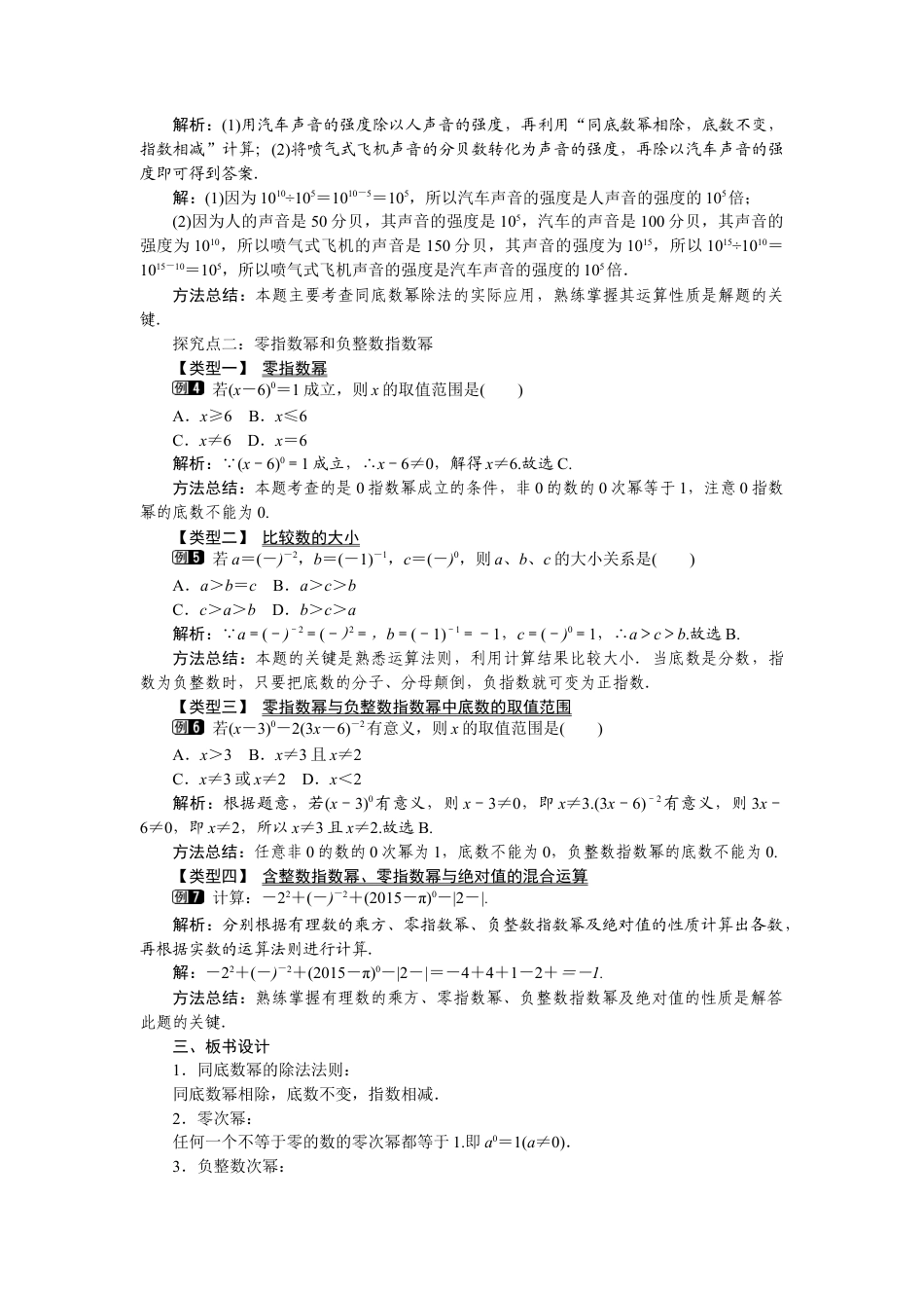 北师大版七年级数学下1.3 第1课时 同底数幂的除法.docx_第2页