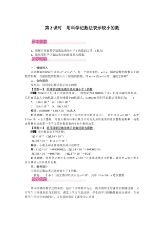 北师大版七年级数学下1.3 第2课时 用科学记数法表示较小的数.docx