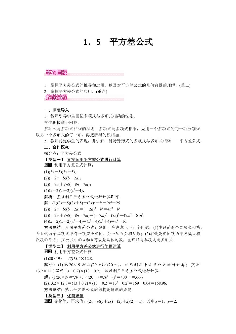 北师大版七年级数学下1.5 平方差公式.docx_第1页