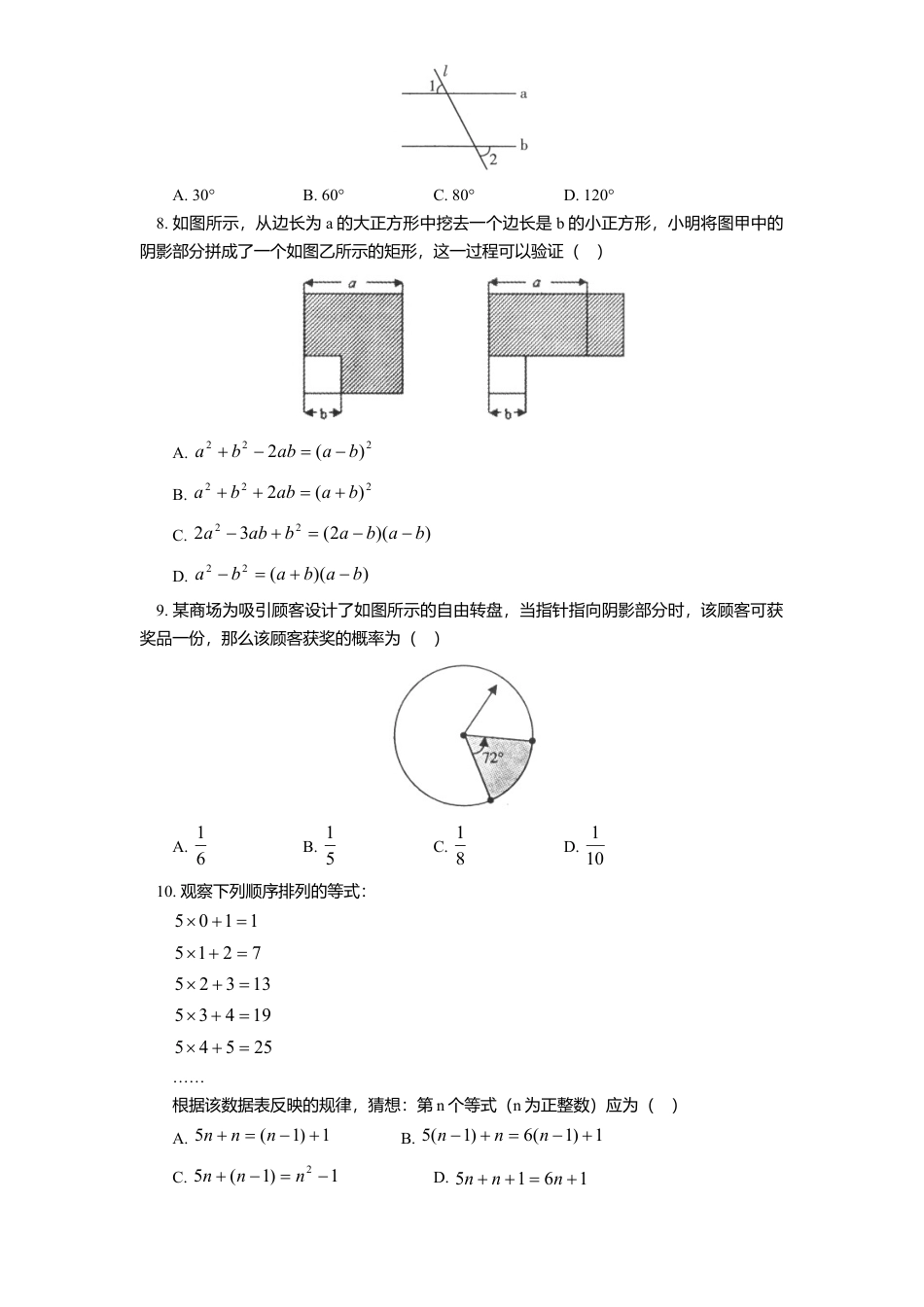 北师大版七年级数学下2、七年级数学下册期末试卷及答案.doc_第2页