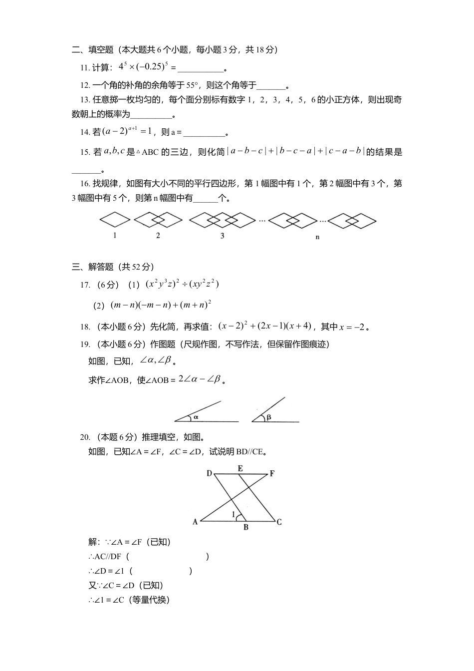 北师大版七年级数学下2、七年级数学下册期末试卷及答案.doc_第3页