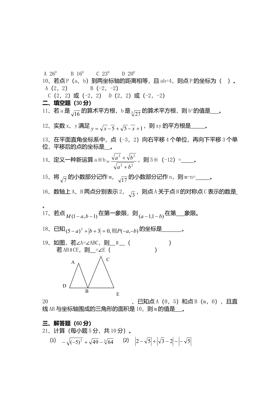 北师大版七年级数学下2、七年级数学下册期中试卷及答案.doc_第2页