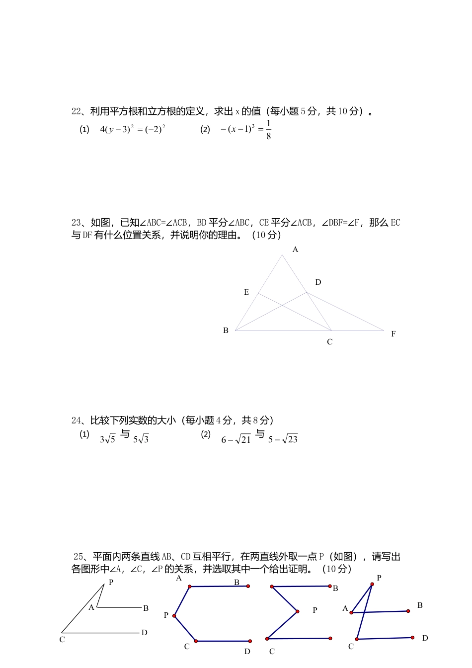 北师大版七年级数学下2、七年级数学下册期中试卷及答案.doc_第3页