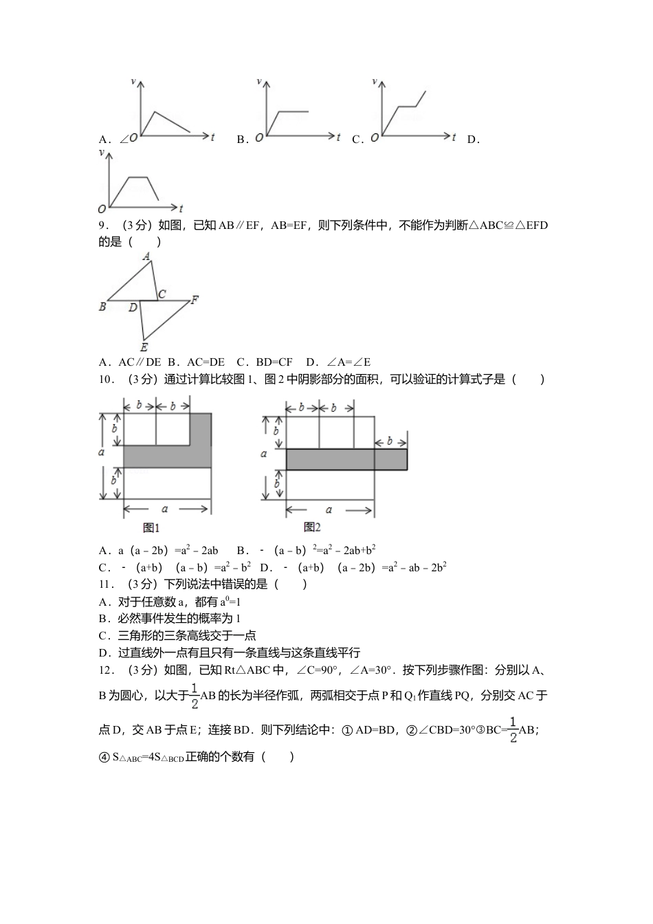 北师大版七年级数学下2、七年级下期末数学试卷.doc_第2页