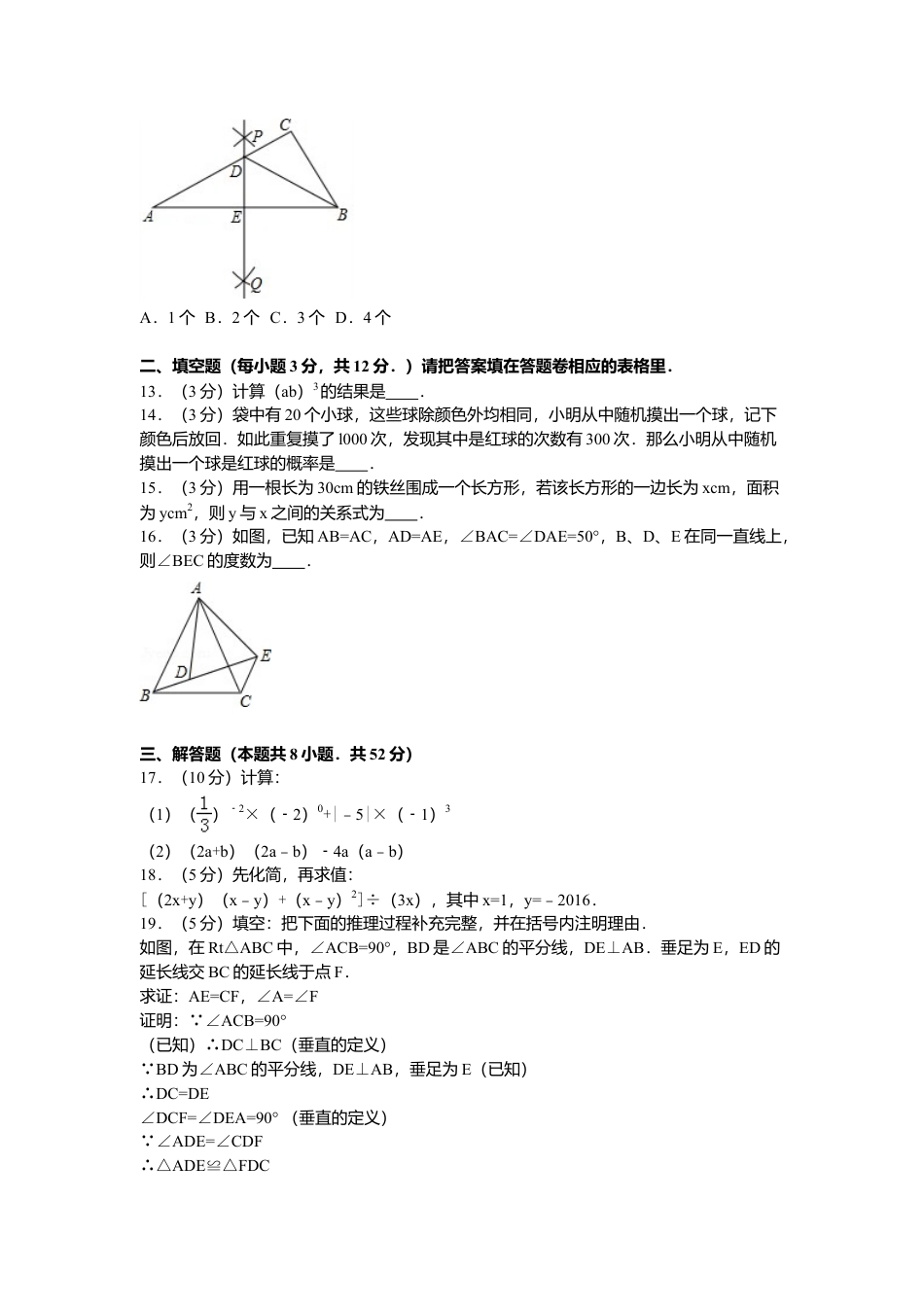 北师大版七年级数学下2、七年级下期末数学试卷.doc_第3页