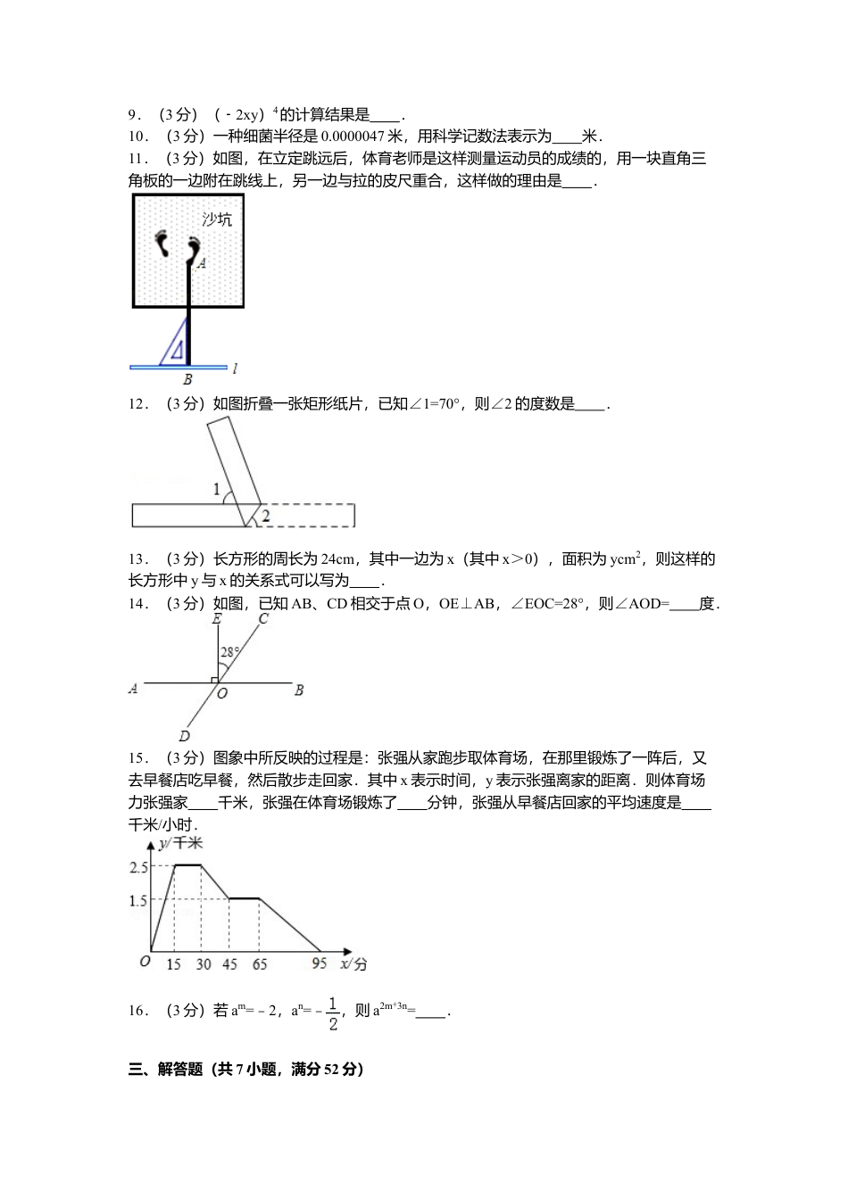 北师大版七年级数学下2、七年级下期中数学试卷.doc_第2页