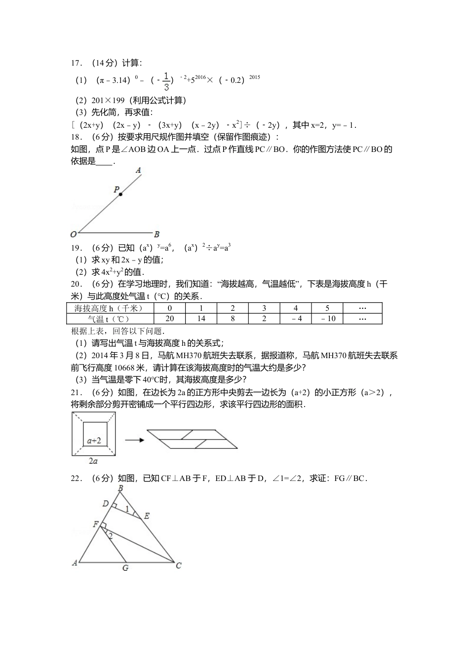 北师大版七年级数学下2、七年级下期中数学试卷.doc_第3页