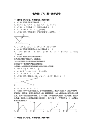北师大版七年级数学下2、七年级下期中数学试卷.doc