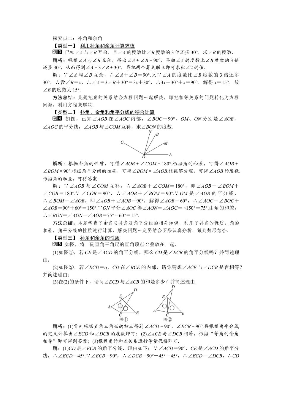 北师大版七年级数学下2.1 第1课时 对顶角、余角和补角.docx_第2页