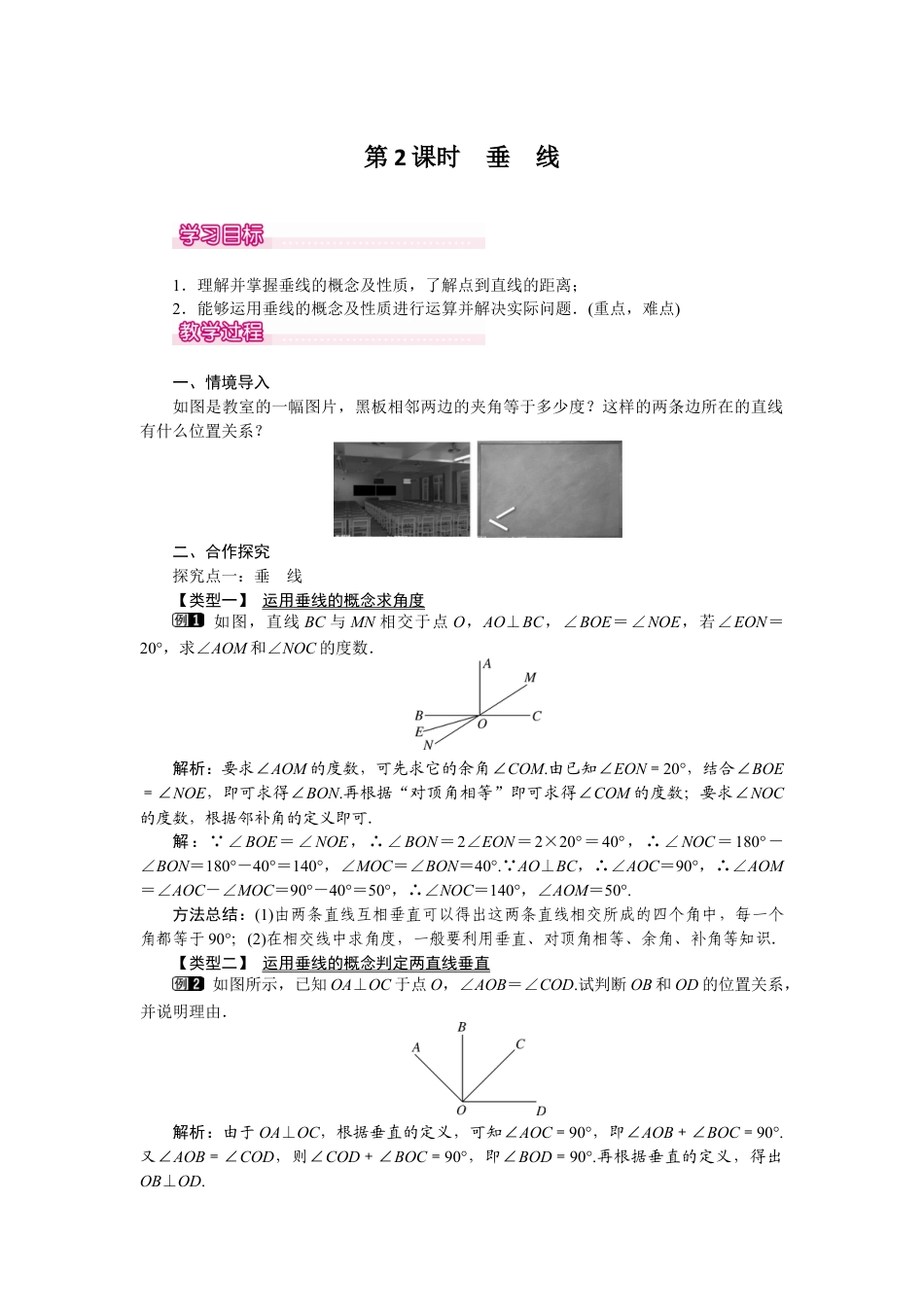 北师大版七年级数学下2.1 第2课时 垂线.docx_第1页