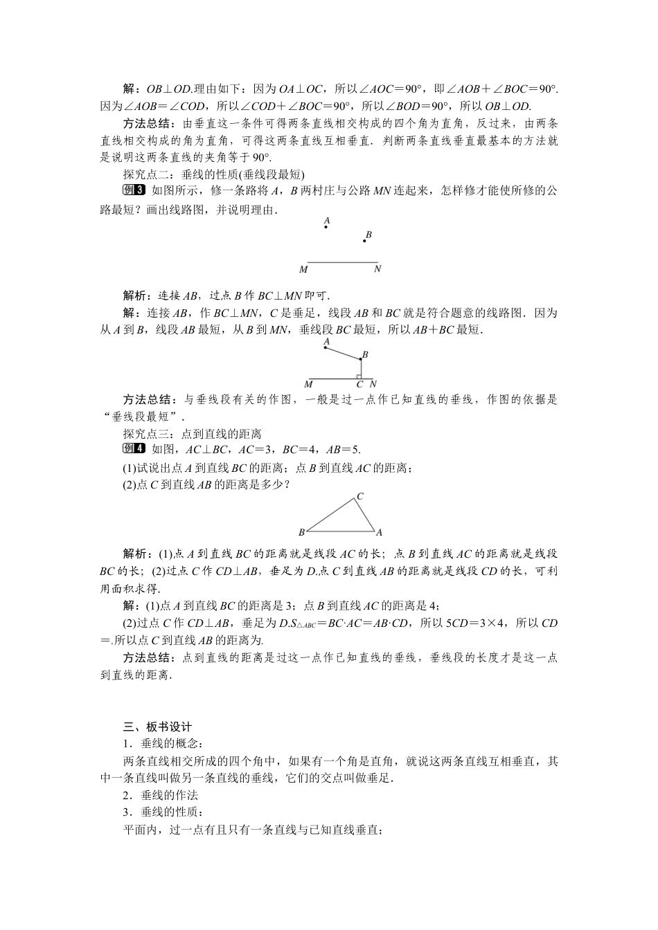 北师大版七年级数学下2.1 第2课时 垂线.docx_第2页