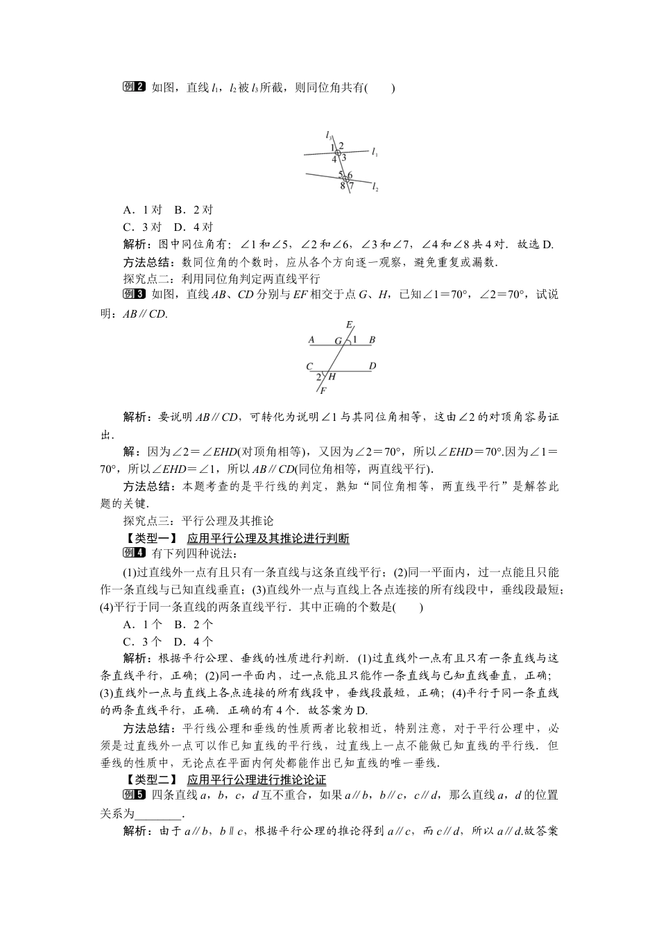 北师大版七年级数学下2.2 第1课时 利用同位角判定两条直线平行.docx_第2页