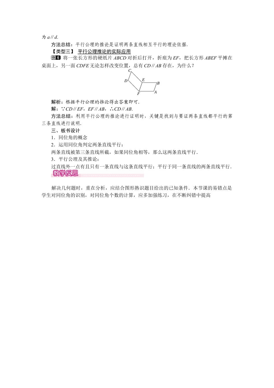 北师大版七年级数学下2.2 第1课时 利用同位角判定两条直线平行.docx_第3页