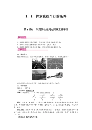 北师大版七年级数学下2.2 第1课时 利用同位角判定两条直线平行.docx