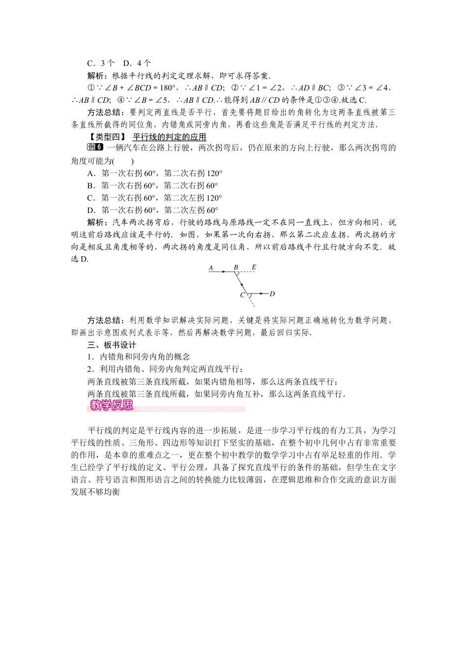 北师大版七年级数学下2.2 第2课时 利用内错角、同旁内角判定两条直线平行.docx_第3页