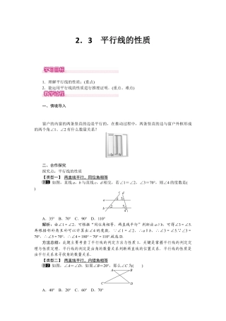 北师大版七年级数学下2.3 平行线的性质.docx