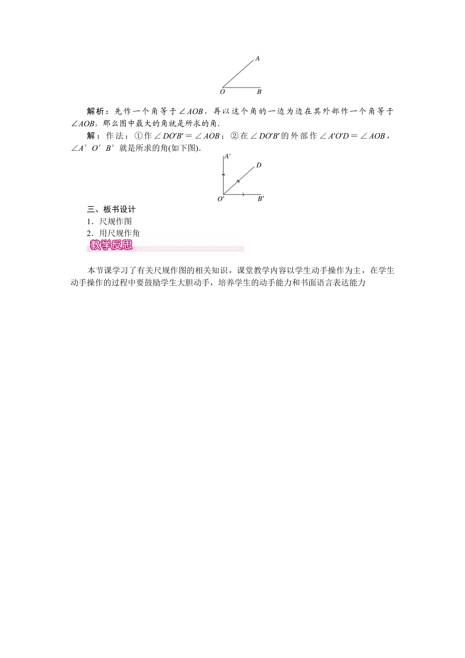 北师大版七年级数学下2.4 用尺规作角.docx_第2页